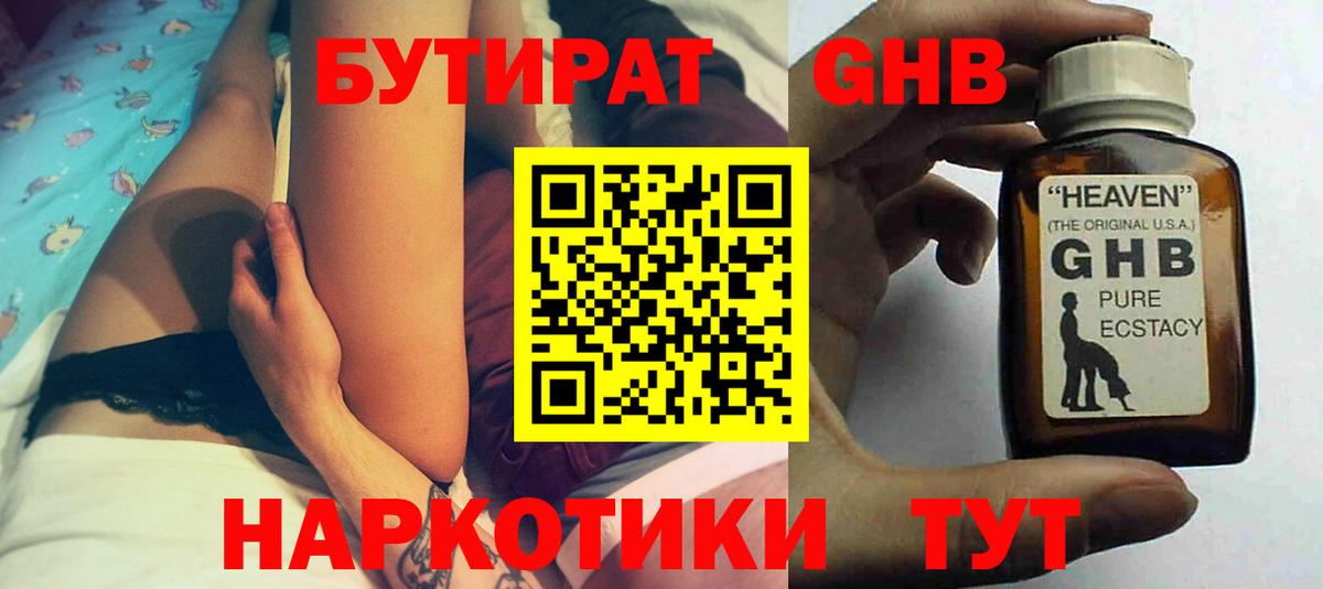 Бутират 99% Кубинка