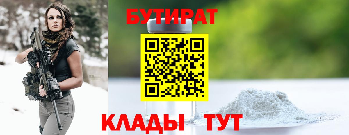 Бутират жидкий экстази  Вход с VPN  Кубинка 