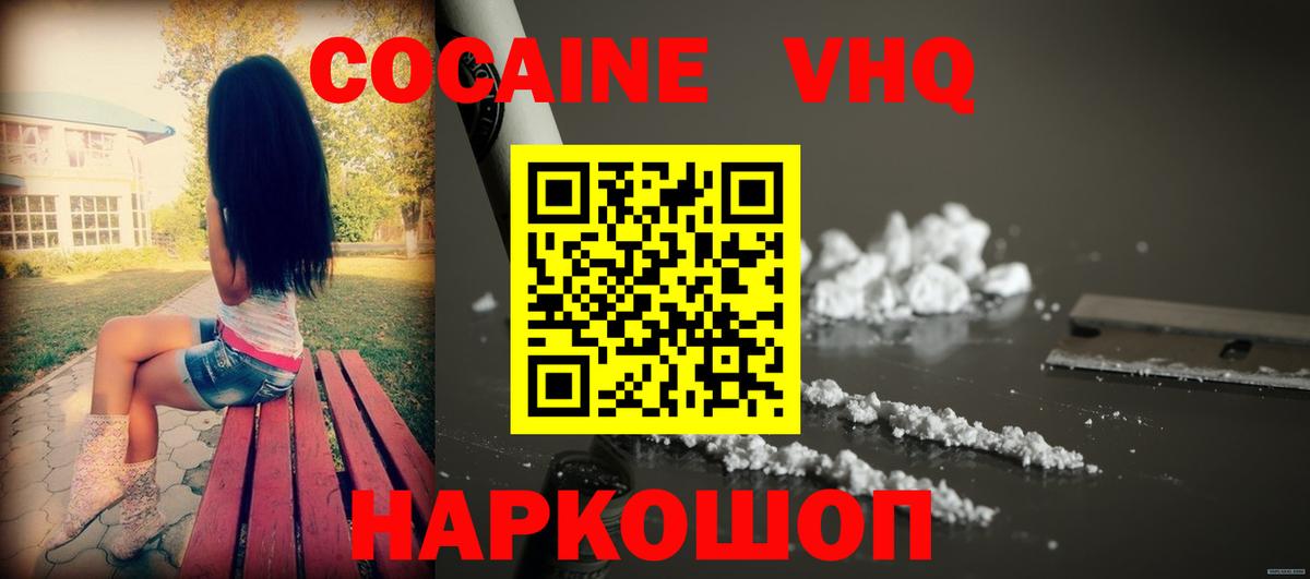КОКАИН VHQ Кубинка