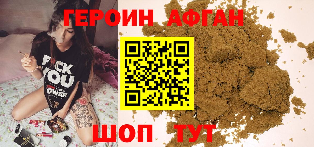 Героин герыч  Вход с VPN  Героин  Кубинка 