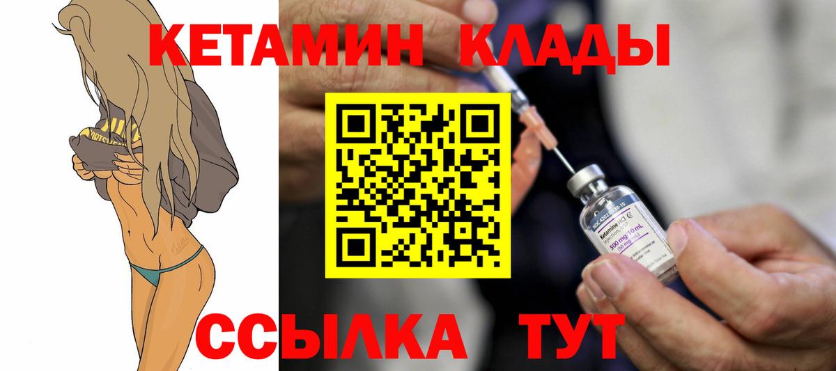 Кетамин ketamine  Вход с VPN  Кубинка 
