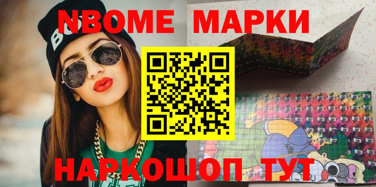 Марки 25I-NBOMe 1500мкг Кубинка